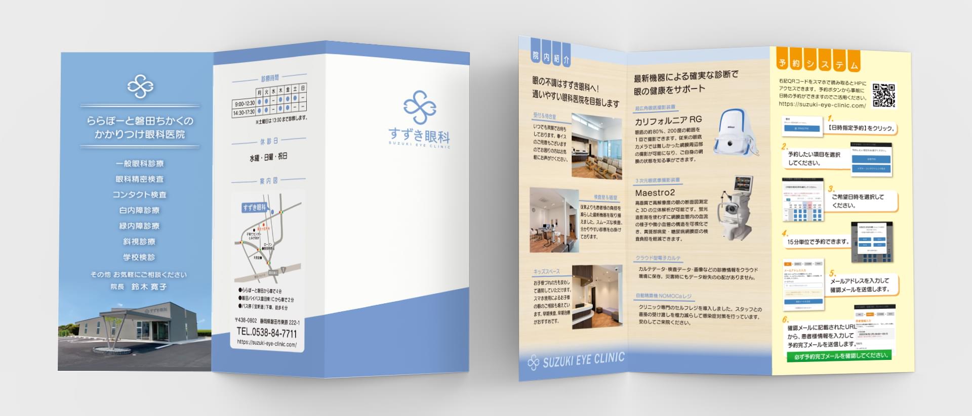 すずき眼科パンフレット